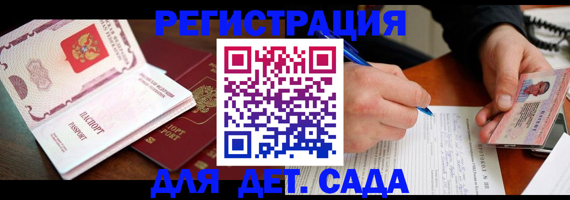 прописка ребенка в Сосновке