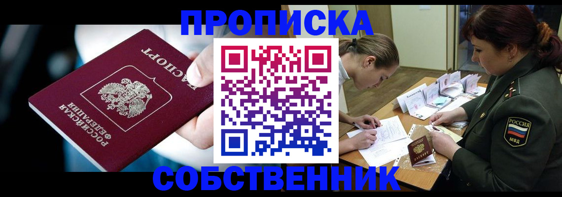 временная регистрация для всех в Сосновке