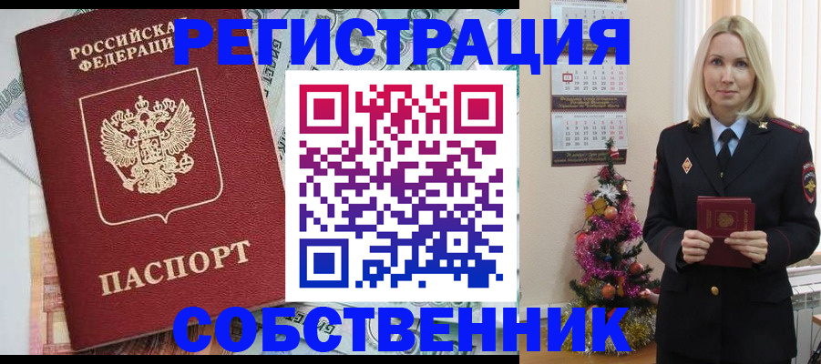 временная регистрация для школы в Сосновке