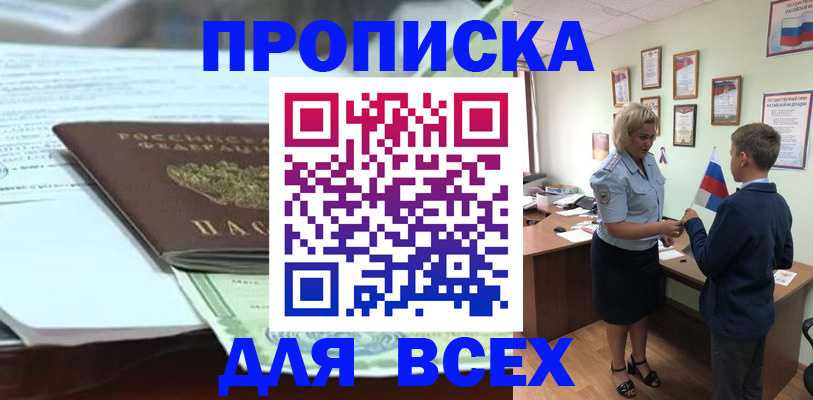 прописка паспорт в Сосновке