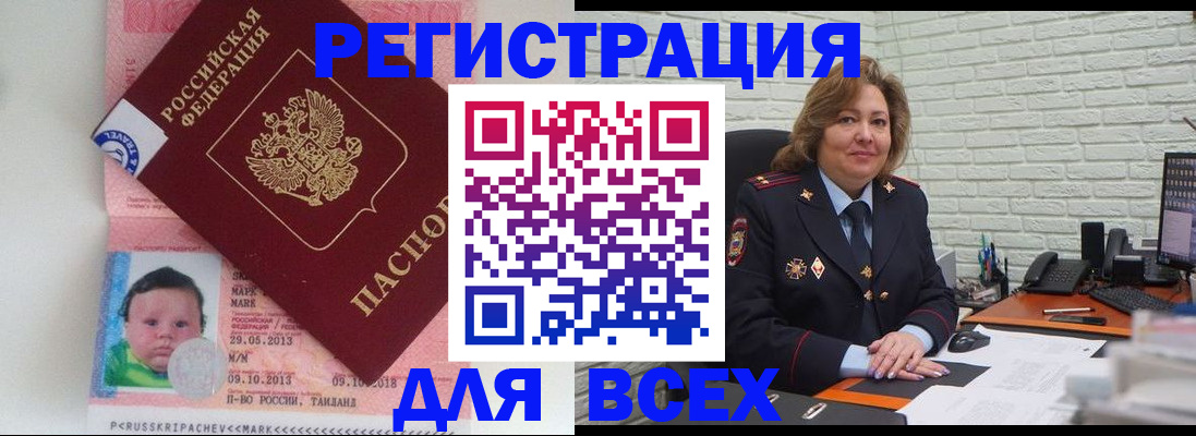 прописка для работы в Сосновке