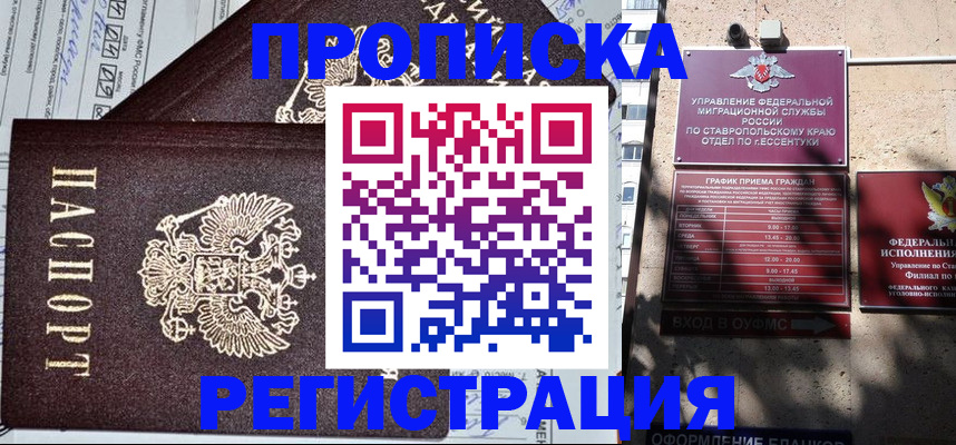 прописка в Сосновке